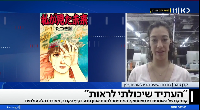 היפנית שחזתה את סוף העולם