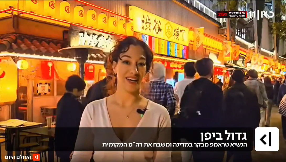 טראמפ מבקר ביפן