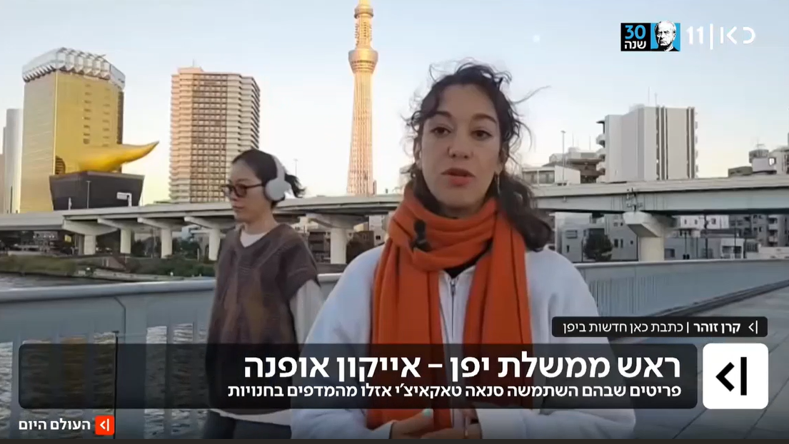 ראש ממשלת יפן סופר סטאר